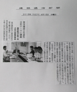東京躯体　次世代経営研修会27.4.14